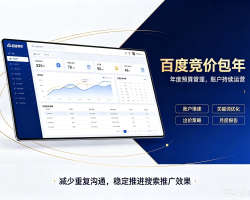 久治百度竞价包年