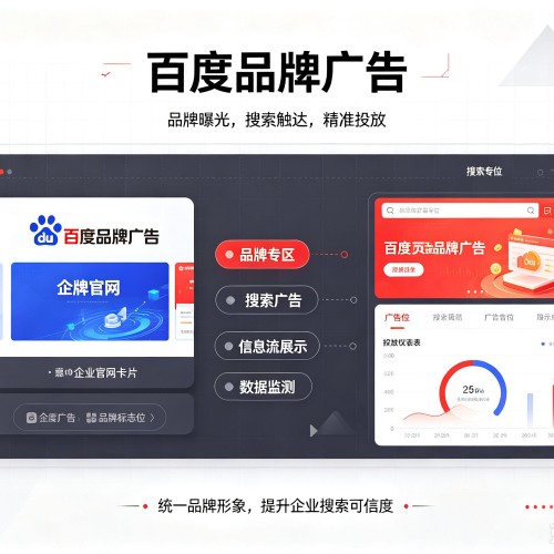 久治百度品牌广告