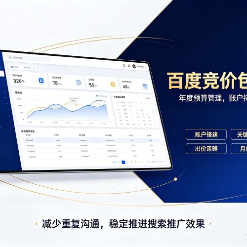 久治百度竞价包年